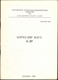 Циркуляр № 37