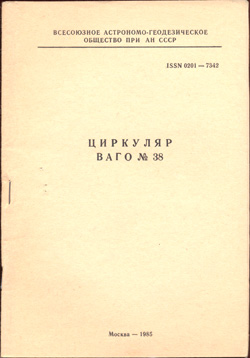Циркуляр № 38