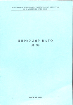 Циркуляр № 39