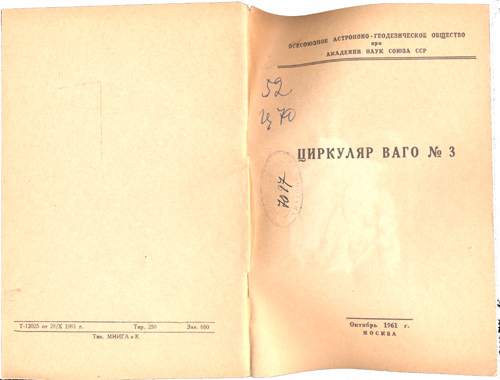 Циркуляр № 3