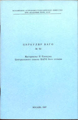 Циркуляр № 42