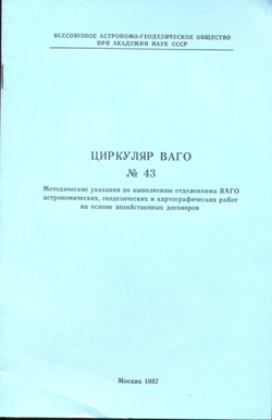 Циркуляр № 43