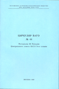 Циркуляр № 44