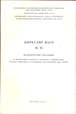 Циркуляр № 45
