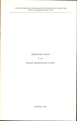 Циркуляр № 46