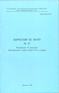 Циркуляр № 47