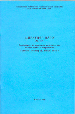 Циркуляр № 48