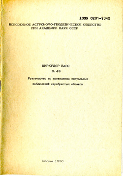Циркуляр № 49