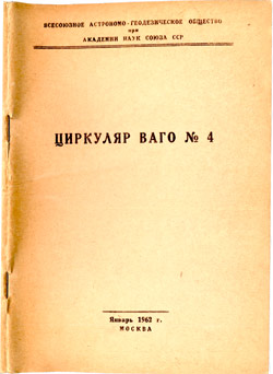 Циркуляр № 4