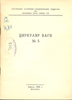 Циркуляр № 5