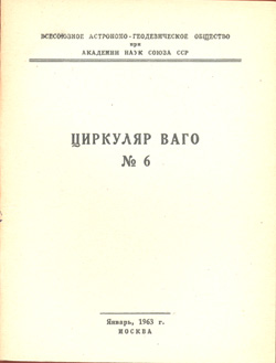 Циркуляр № 6