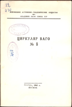 Циркуляр № 8