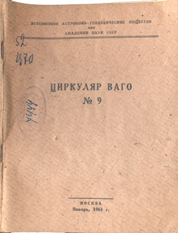 Циркуляр № 9