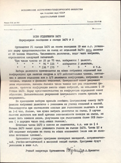 Циркулярное сообщение о II_ом Съезде ВАГО