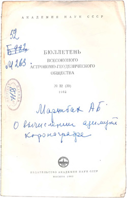 Бюллетень 1962 № 32 (Маринбах о вычислении азимута)