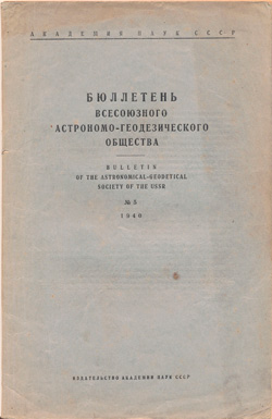 Отчёты отделений за 1939 год бюллетень №5 1940 год