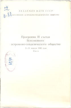 Программа III-го съезда