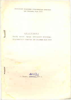 Программа V-го съезда