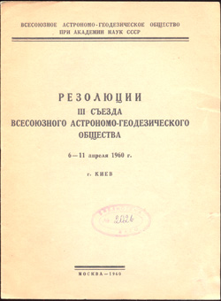 Резолюции III-го съезда