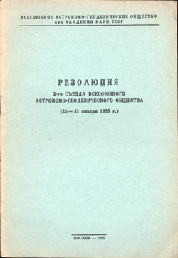 Резолюции II-го съезда