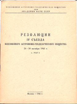 Резолюции IV-го съезда