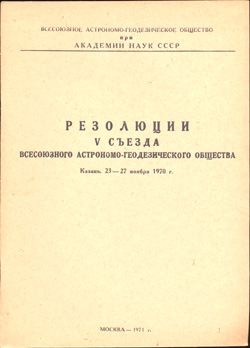 Резолюции V-го съезда