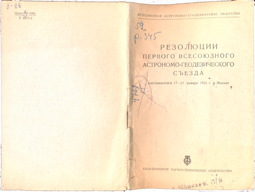 Резолюции I-го съезда