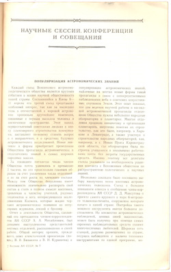 Научные сессии конференции и сообщения