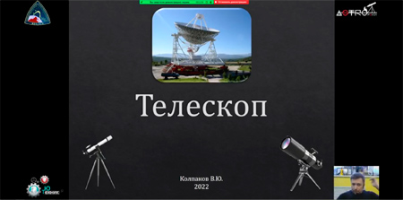 Владимир Колпаков. Телескопы и их разновидности.