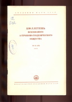 Бюллетень 1954 № 15