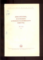 Бюллетень 1956 № 18