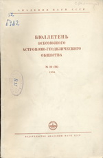 Бюллетень 1956 № 19