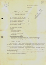 Отчёты Запорожского отделения