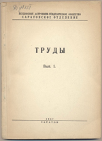 Астрономический вестник том XIV №4 1980