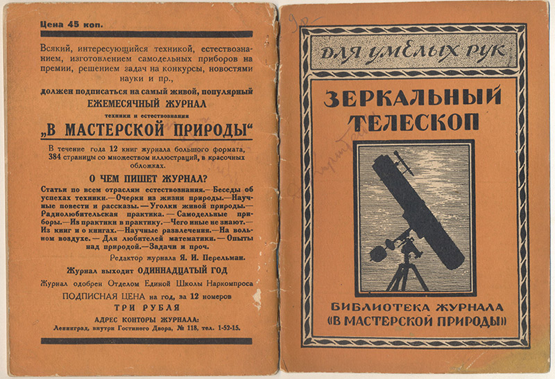 Муратов Зеркальный телескоп